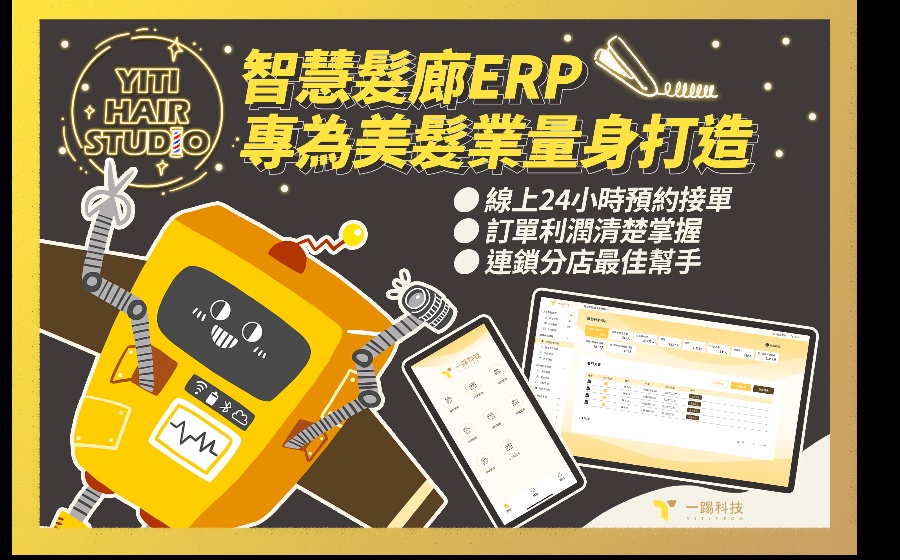 一踢科技系統整合有限公司