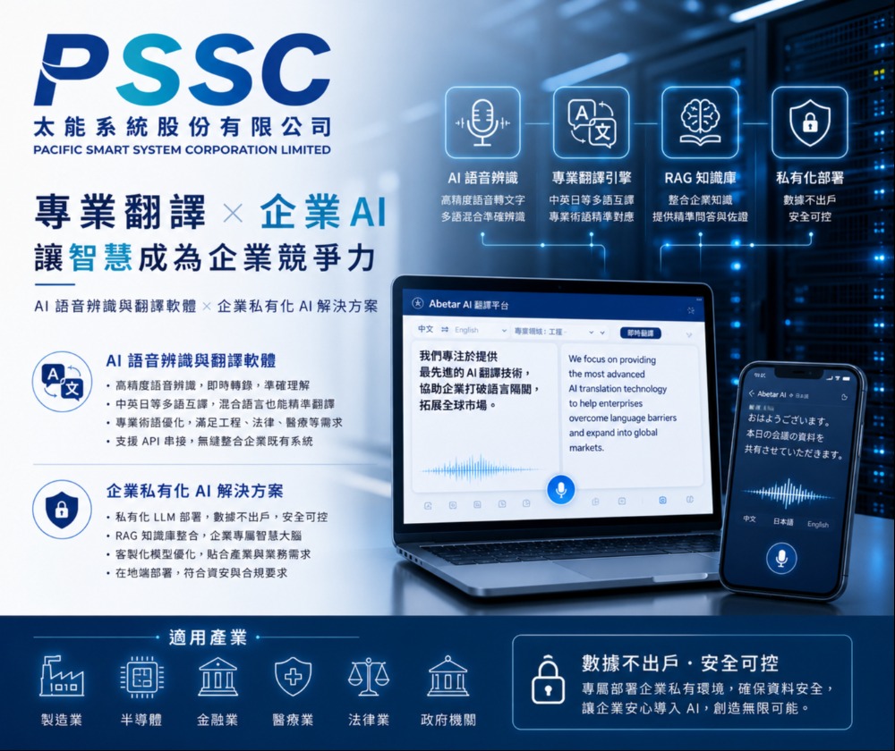 太能系統股份有限公司 - 圖片 2