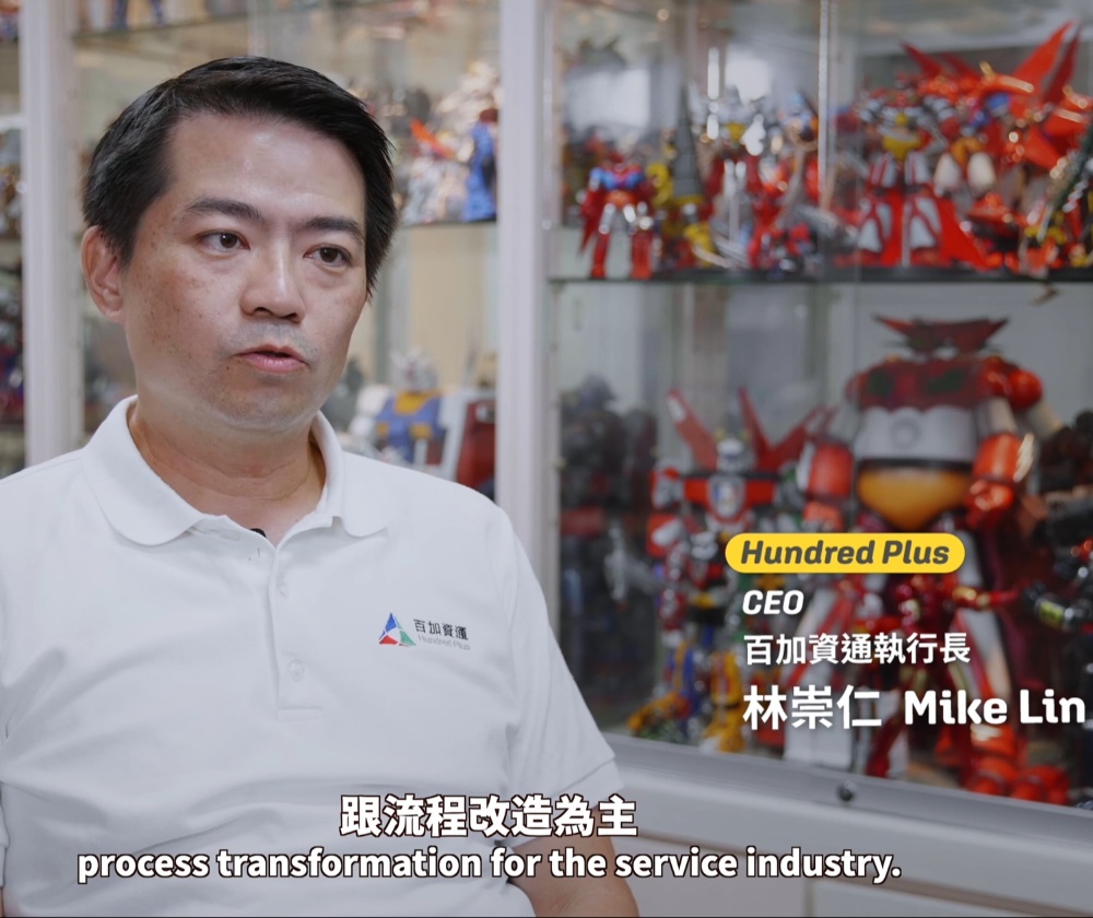 【Taiwan ICT Solution】Hundred Plus 百加資通